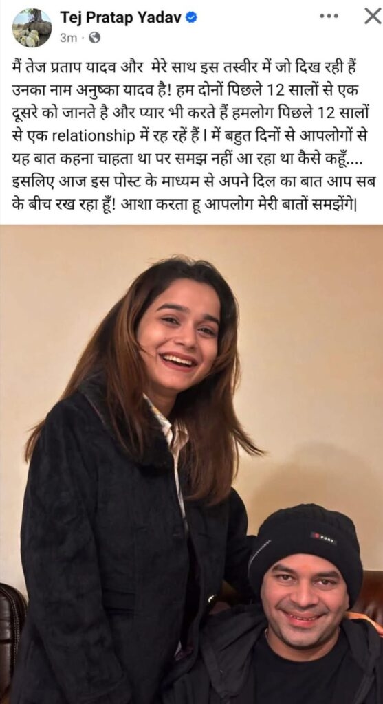 तेज प्रताप ने मारी पलटी, प्रेमिका संग साझा हुई तस्वीर पर कहा अकाउंट हुआ हैक 