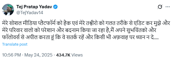 तेज प्रताप ने मारी पलटी, प्रेमिका संग साझा हुई तस्वीर पर कहा अकाउंट हुआ हैक 